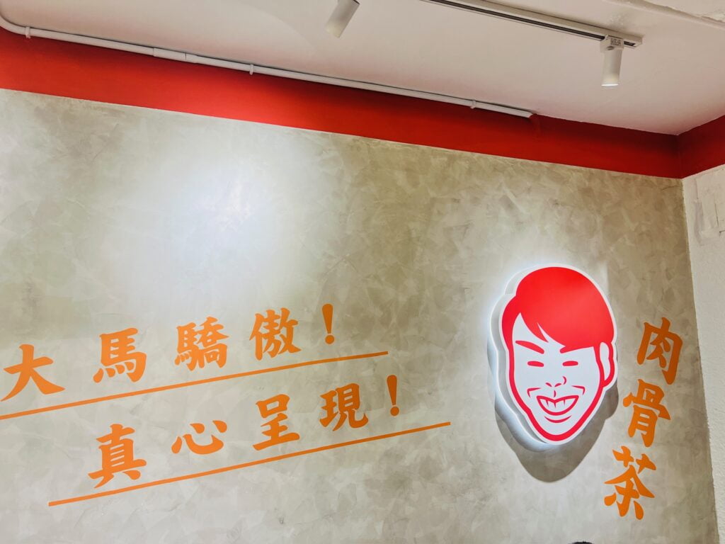 肉骨潘