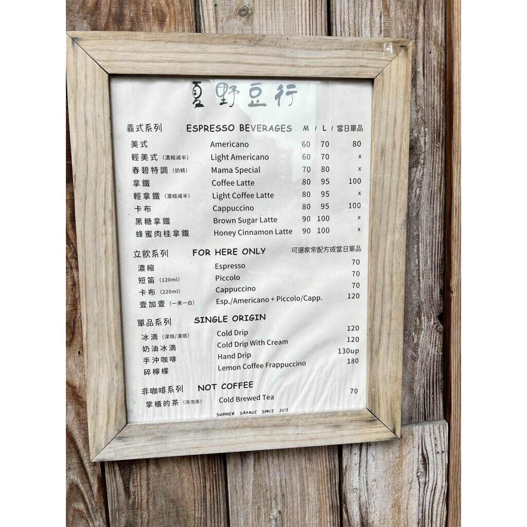 夏野豆行