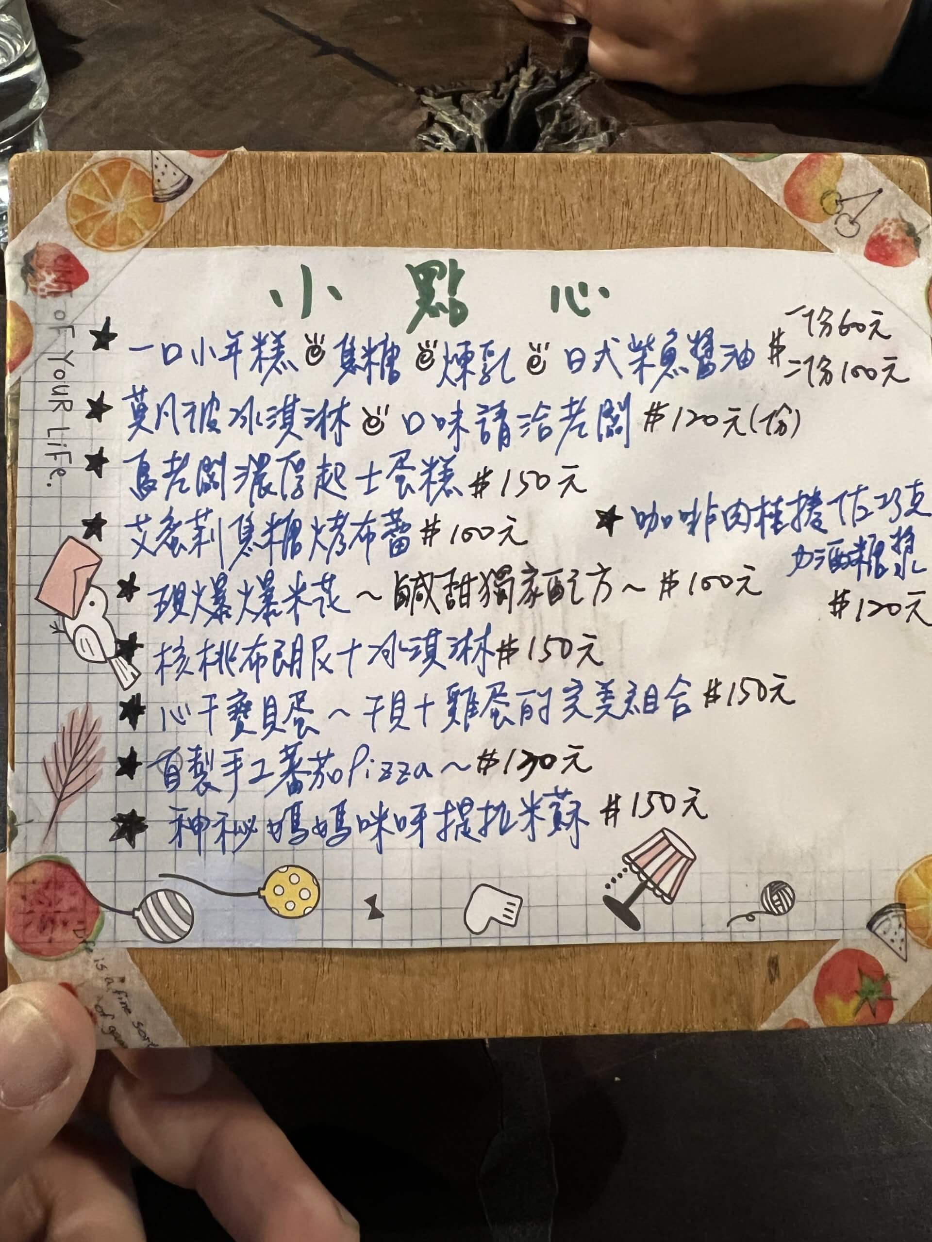 小點心菜單