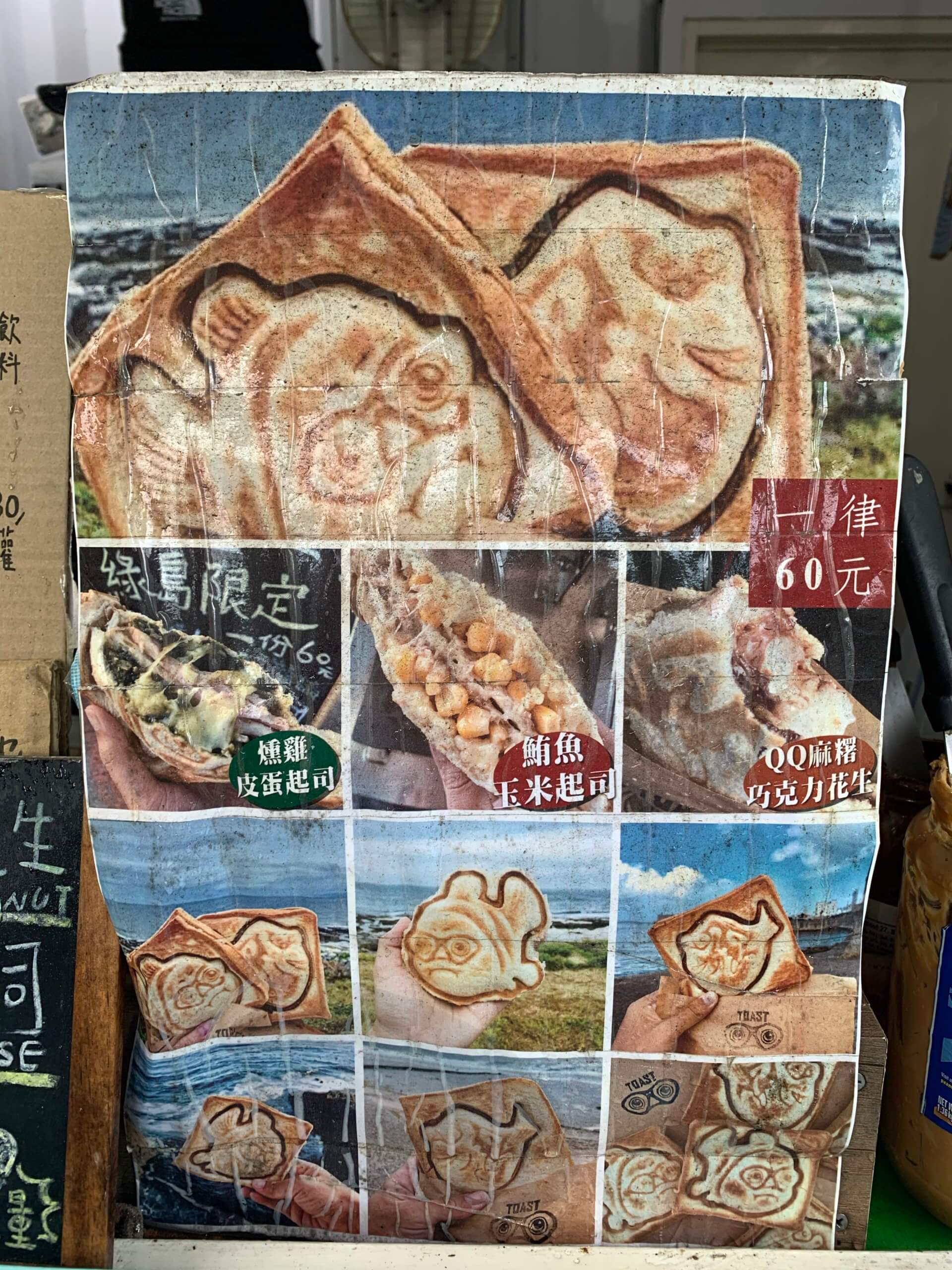 SeeSeaToast