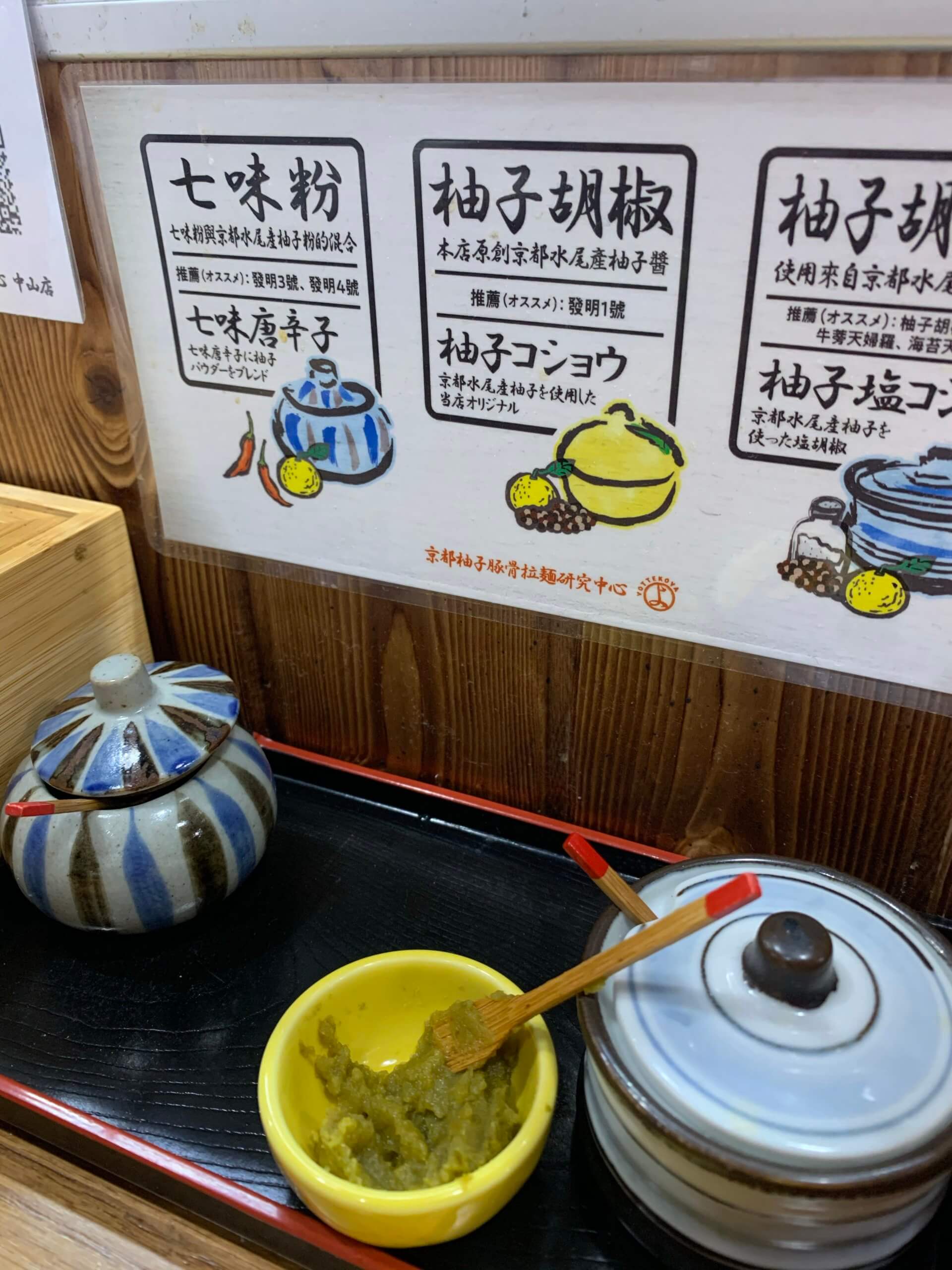 柚子胡椒