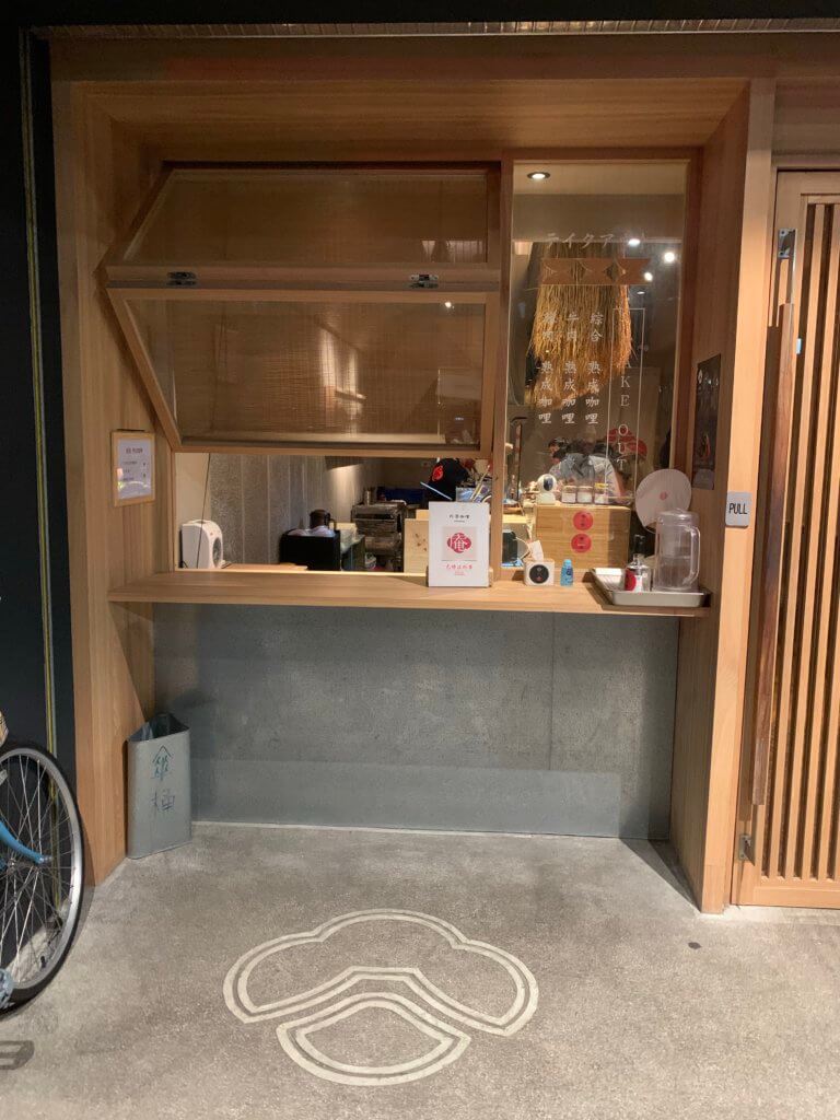 通庵熟成咖哩
