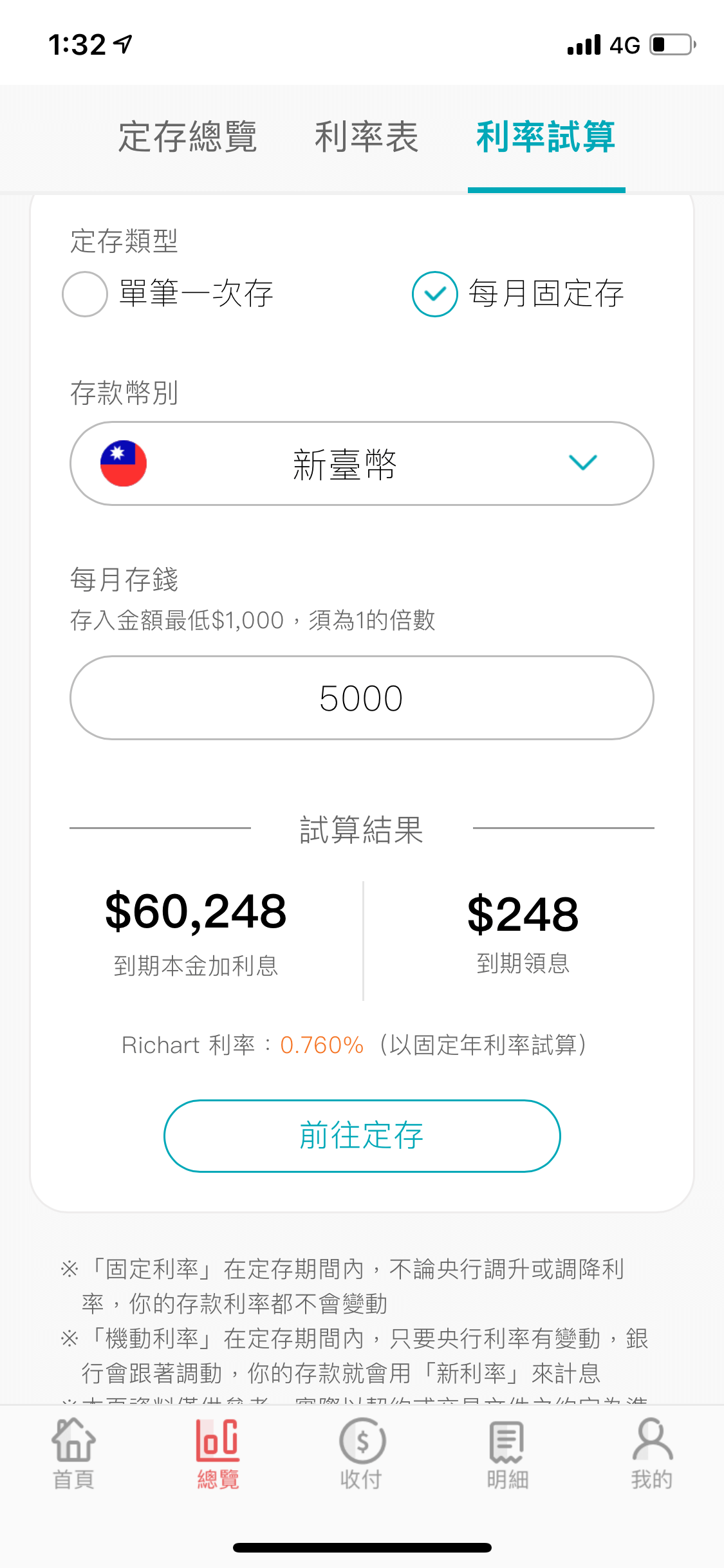 零存整付